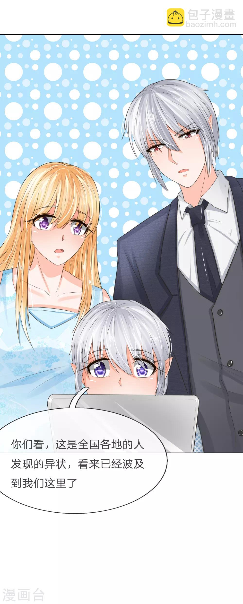 吸血鬼男神 - 第200話 其實是我需要你 - 3