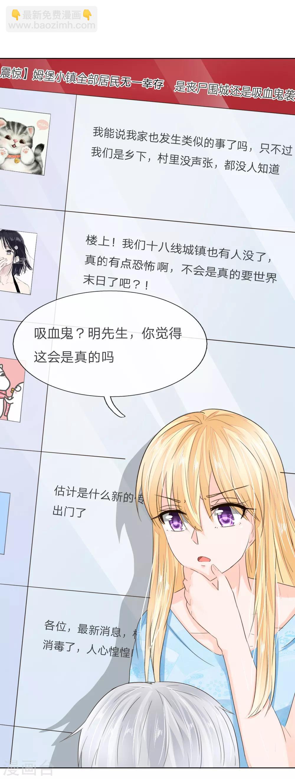 吸血鬼男神 - 第200話 其實是我需要你 - 4