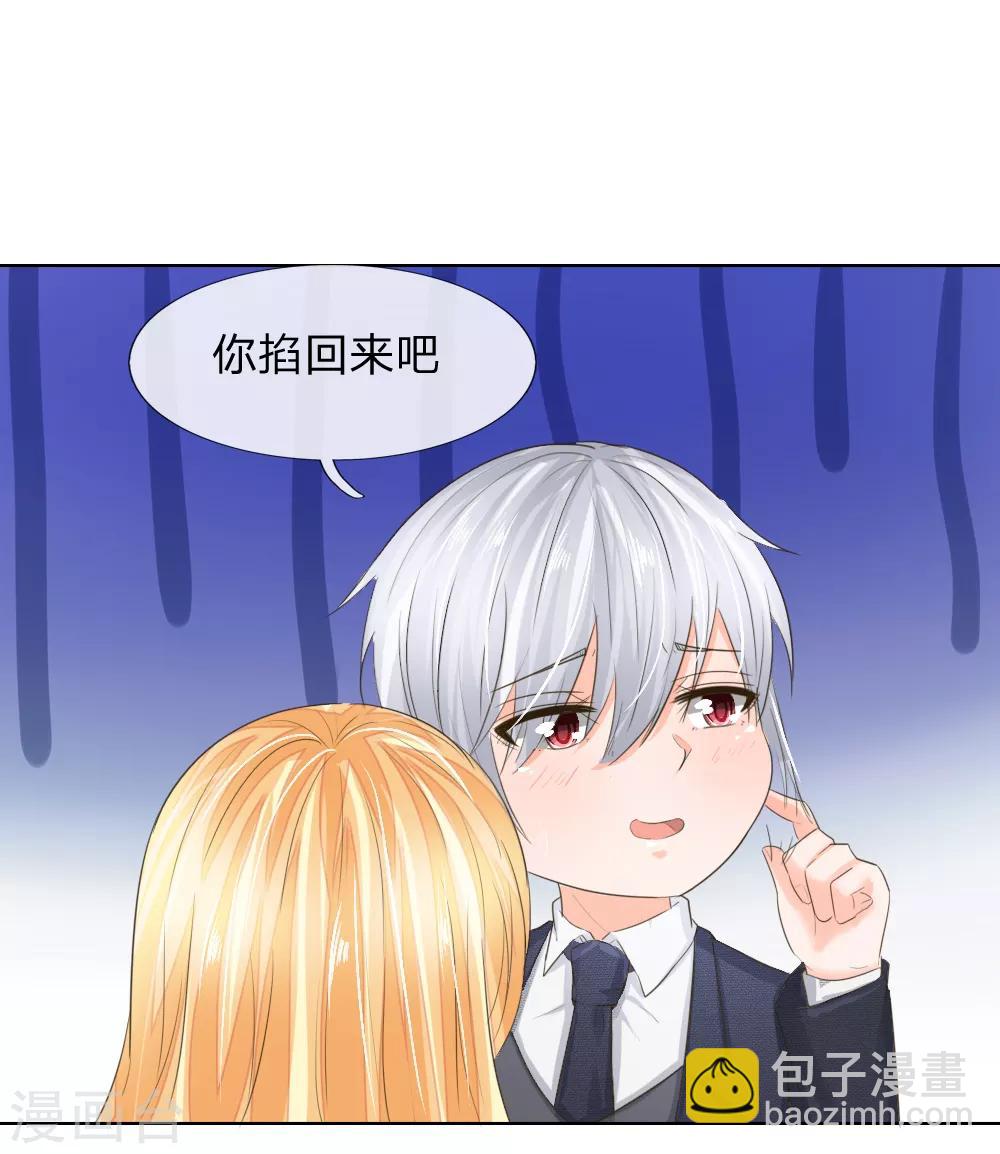 吸血鬼男神 - 第200話 其實是我需要你 - 3