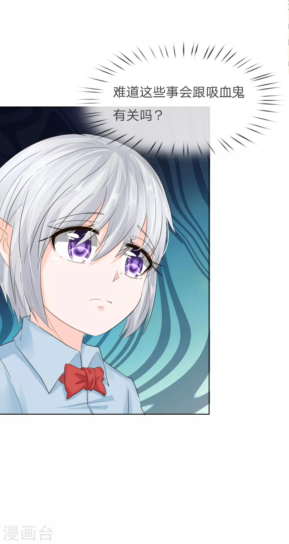 吸血鬼男神 - 第200話 其實是我需要你 - 2