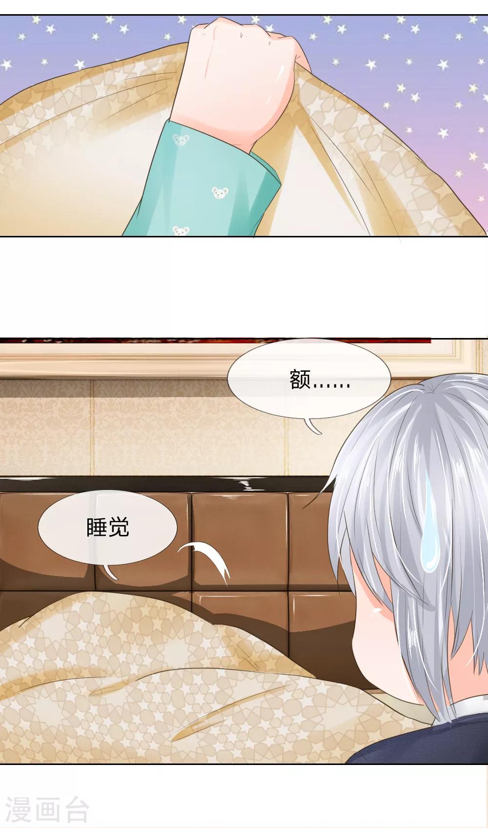 吸血鬼男神 - 第200話 其實是我需要你 - 3