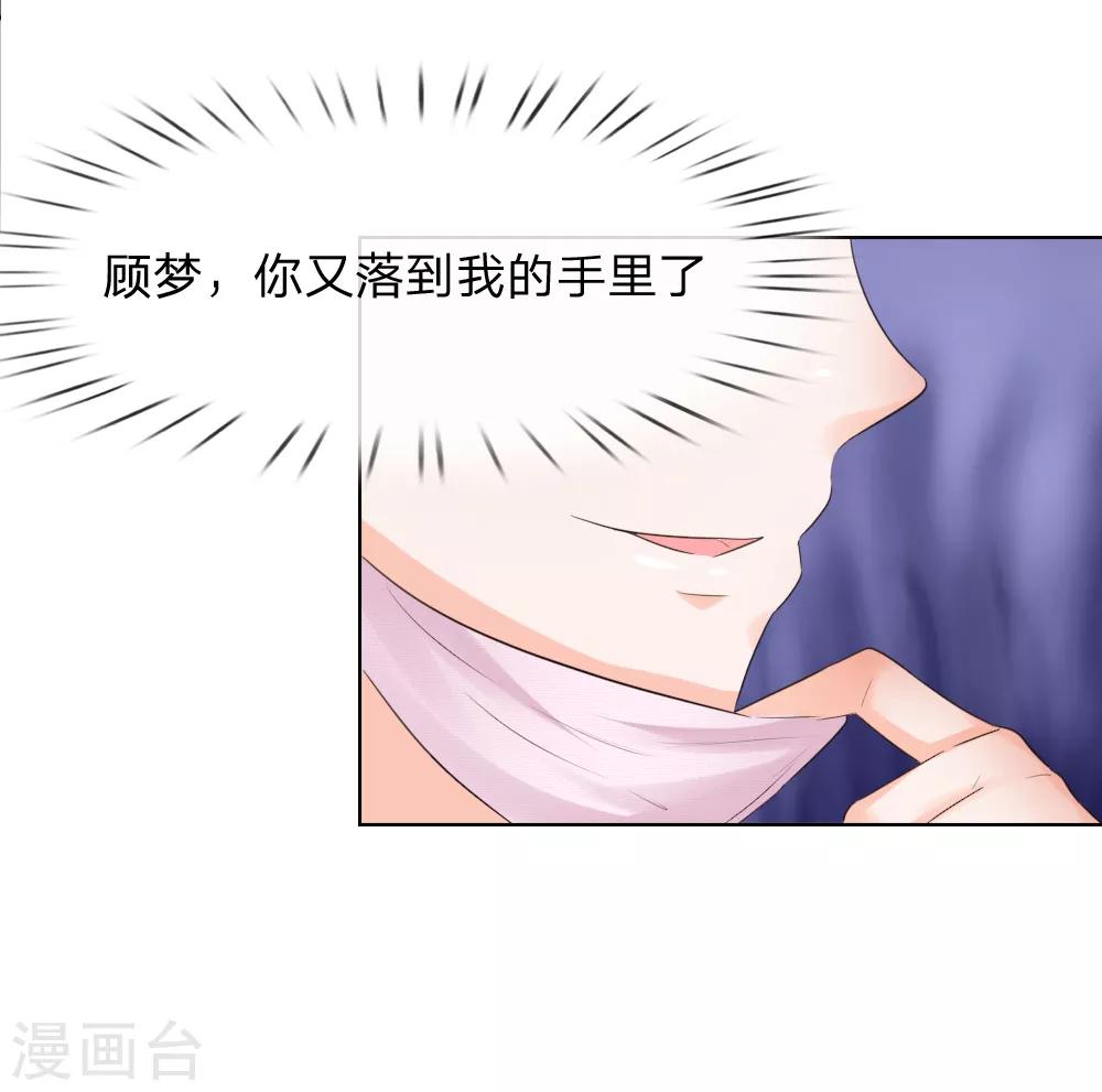 吸血鬼男神 - 第204話 顧夢被抓走了 - 1