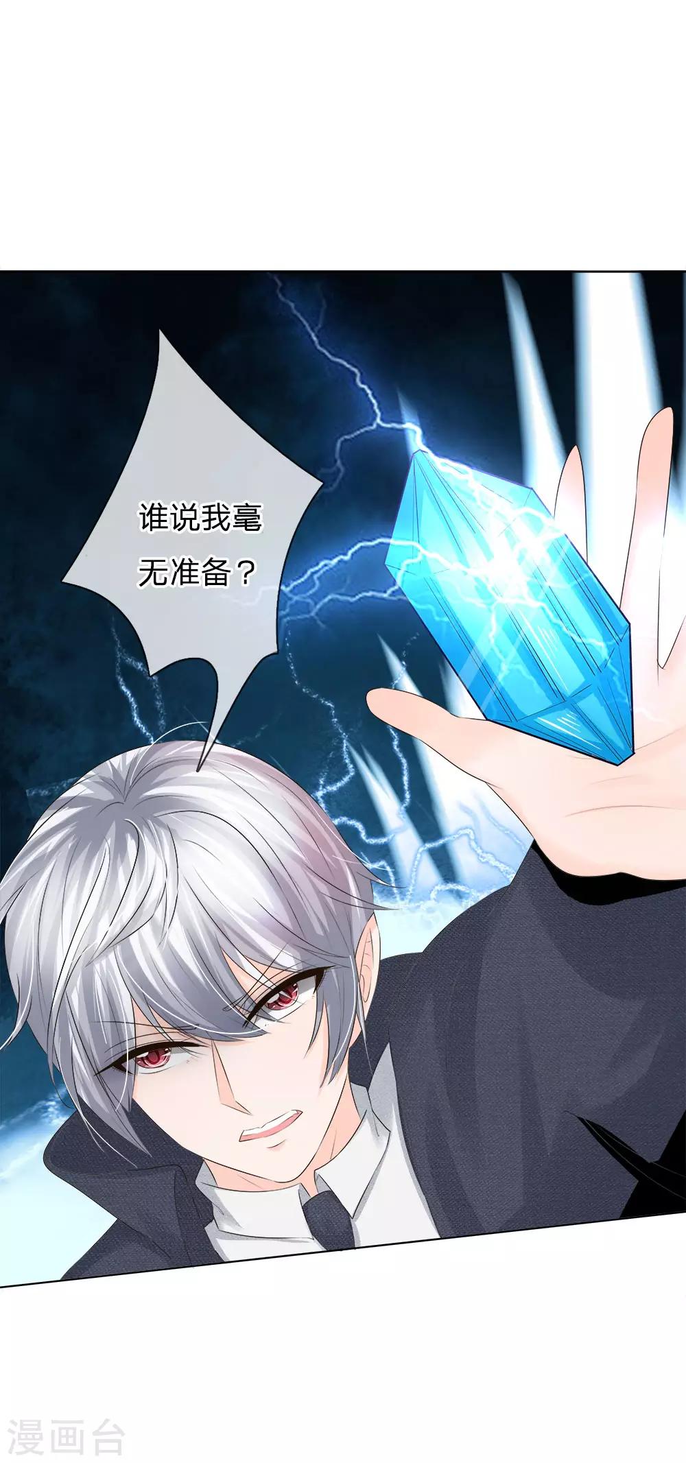 吸血鬼男神 - 第206話 聖水晶對抗 - 2