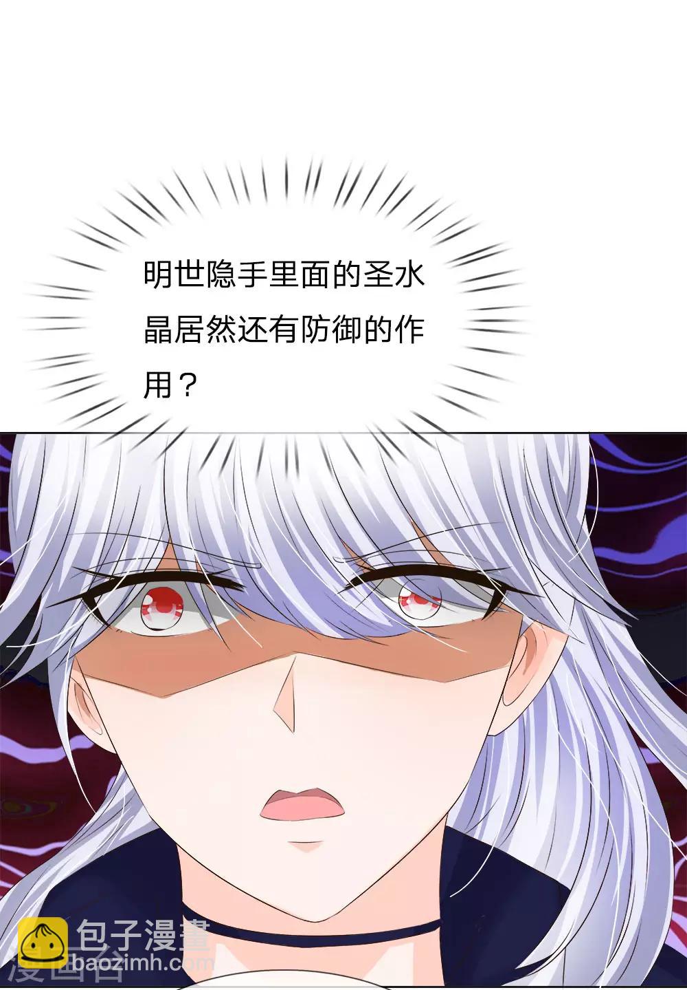 吸血鬼男神 - 第206話 聖水晶對抗 - 4