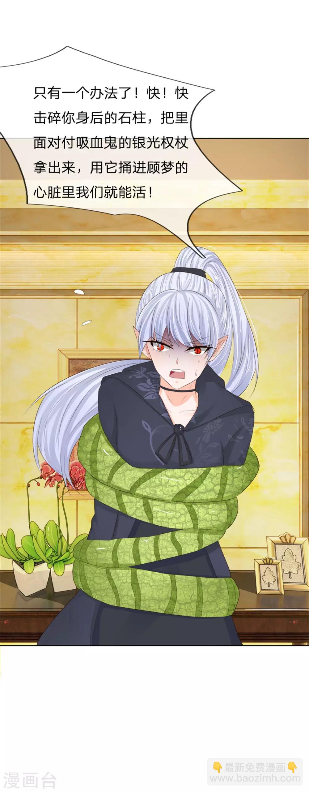 吸血鬼男神 - 第208話 源血基因 - 4