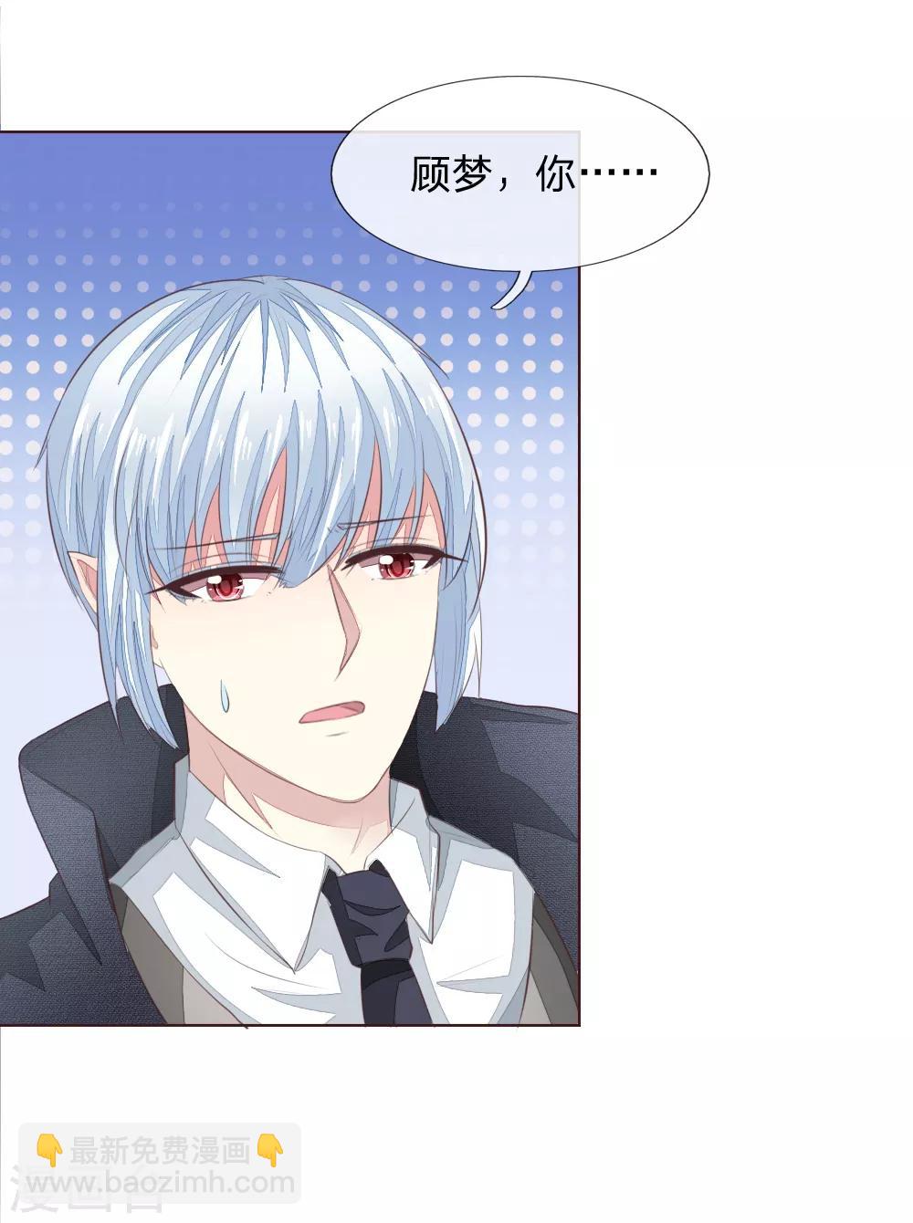 吸血鬼男神 - 第210話 你就是我的殺父仇人 - 3