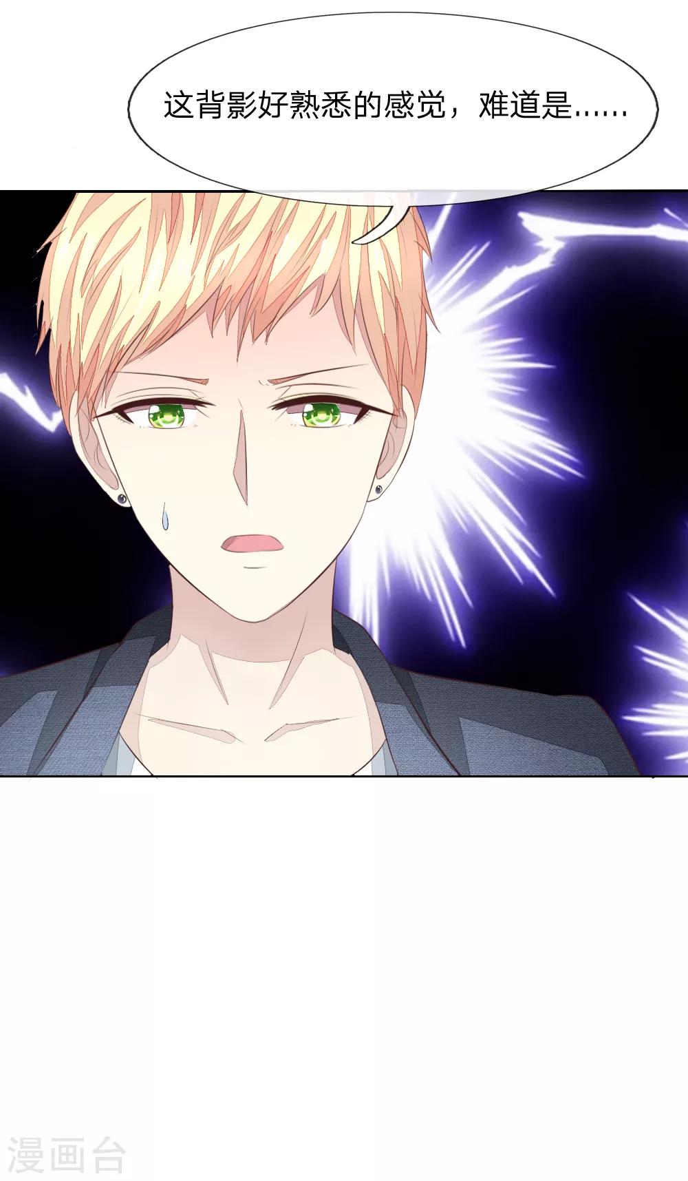 吸血鬼男神 - 第210話 你就是我的殺父仇人 - 6