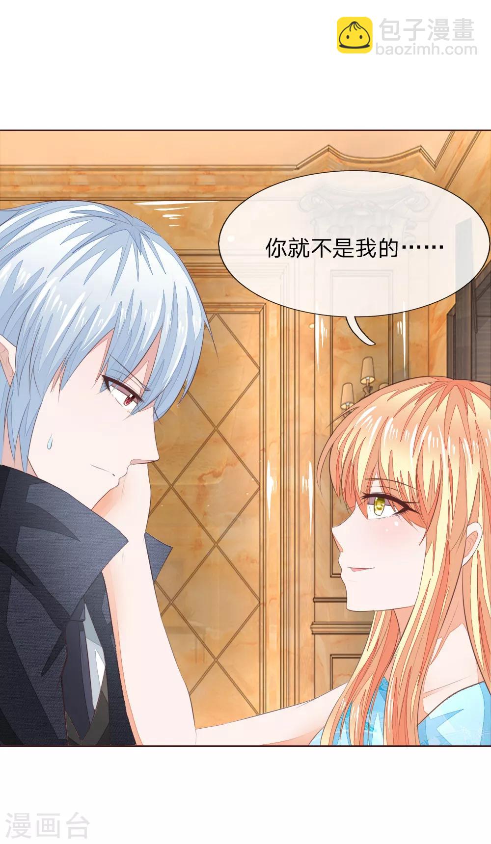 吸血鬼男神 - 第210話 你就是我的殺父仇人 - 4