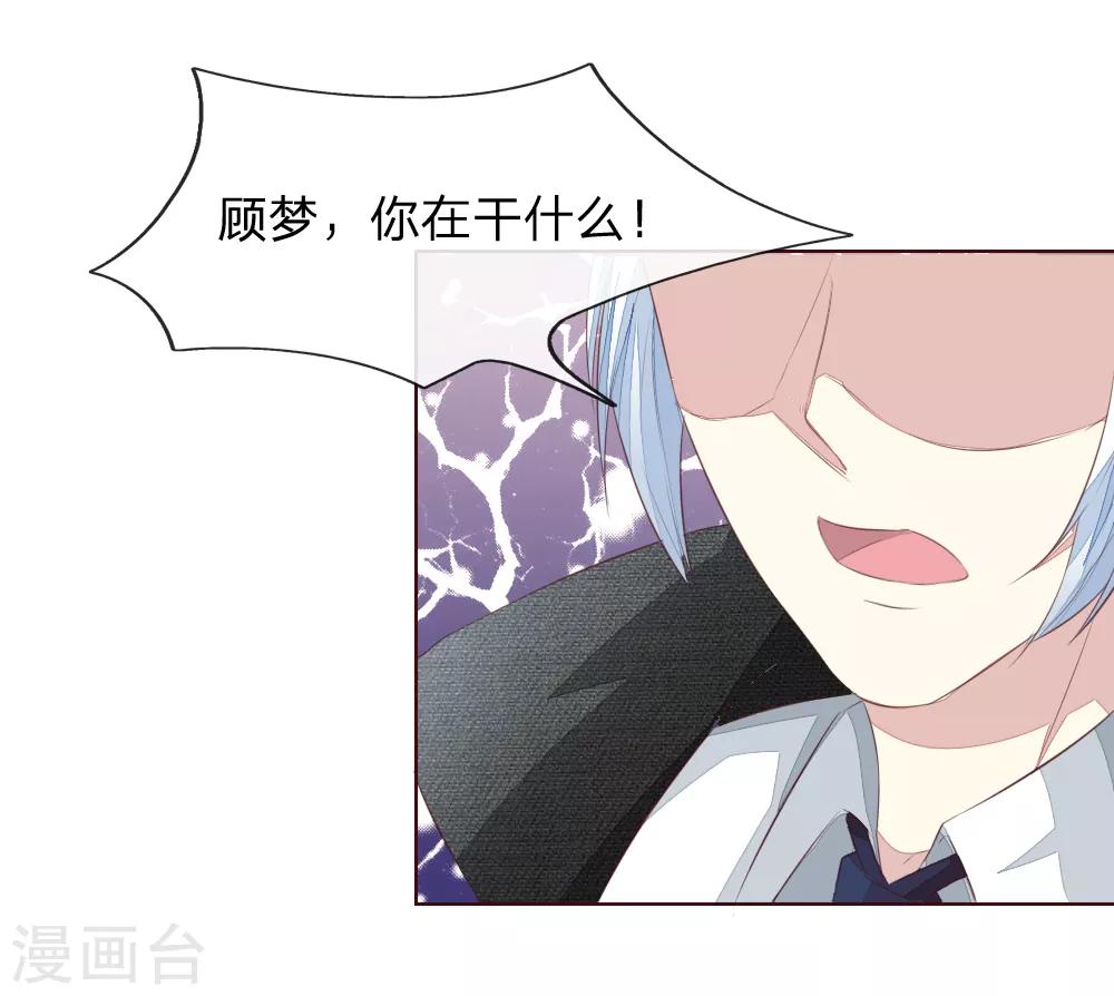 吸血鬼男神 - 第212話 烏合之衆 - 4