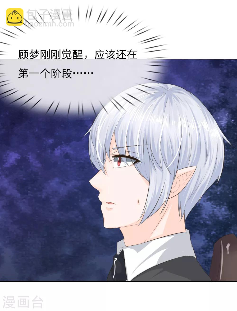 吸血鬼男神 - 第214話 逐漸失控 - 2