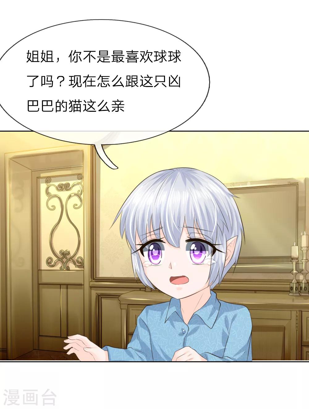 吸血鬼男神 - 第216話 左右爲難 - 5