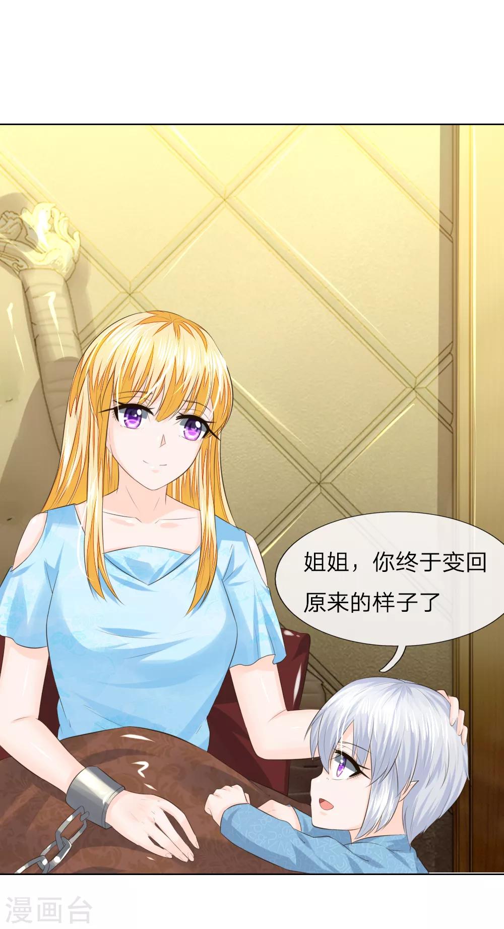 吸血鬼男神 - 第216話 左右爲難 - 3