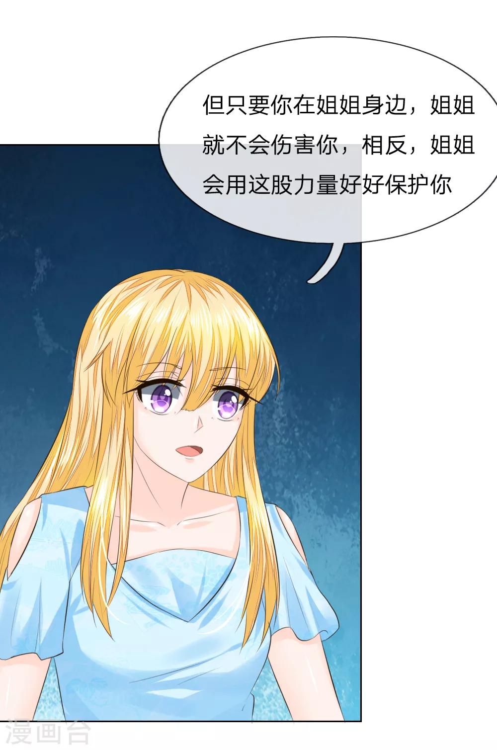 吸血鬼男神 - 第216話 左右爲難 - 2