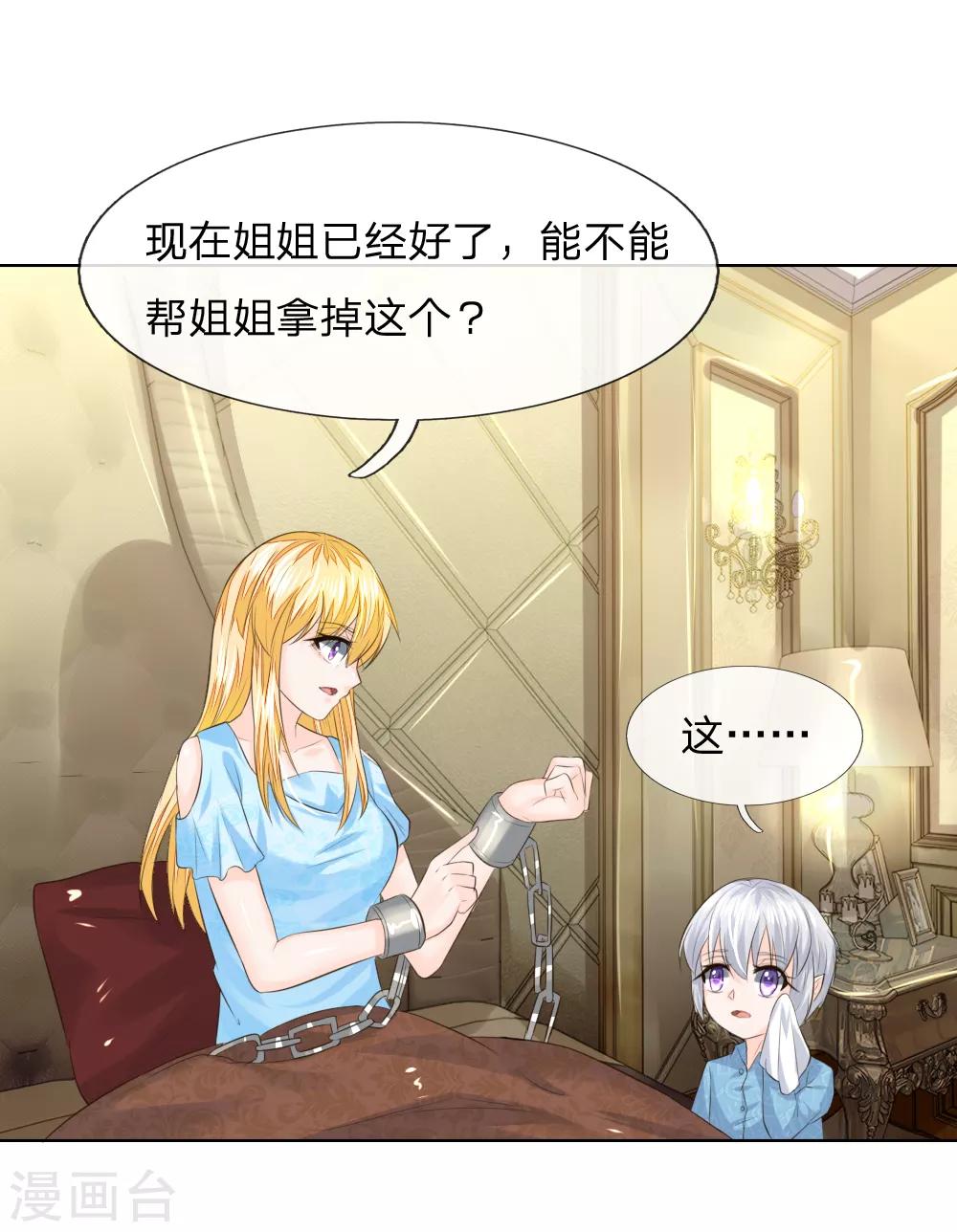 吸血鬼男神 - 第216話 左右爲難 - 4