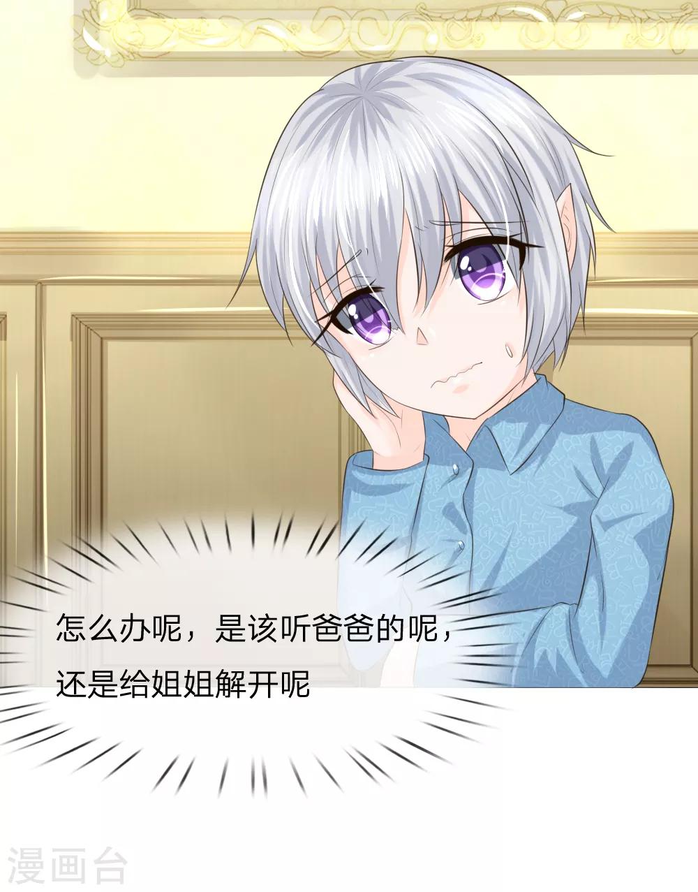 吸血鬼男神 - 第216話 左右爲難 - 2