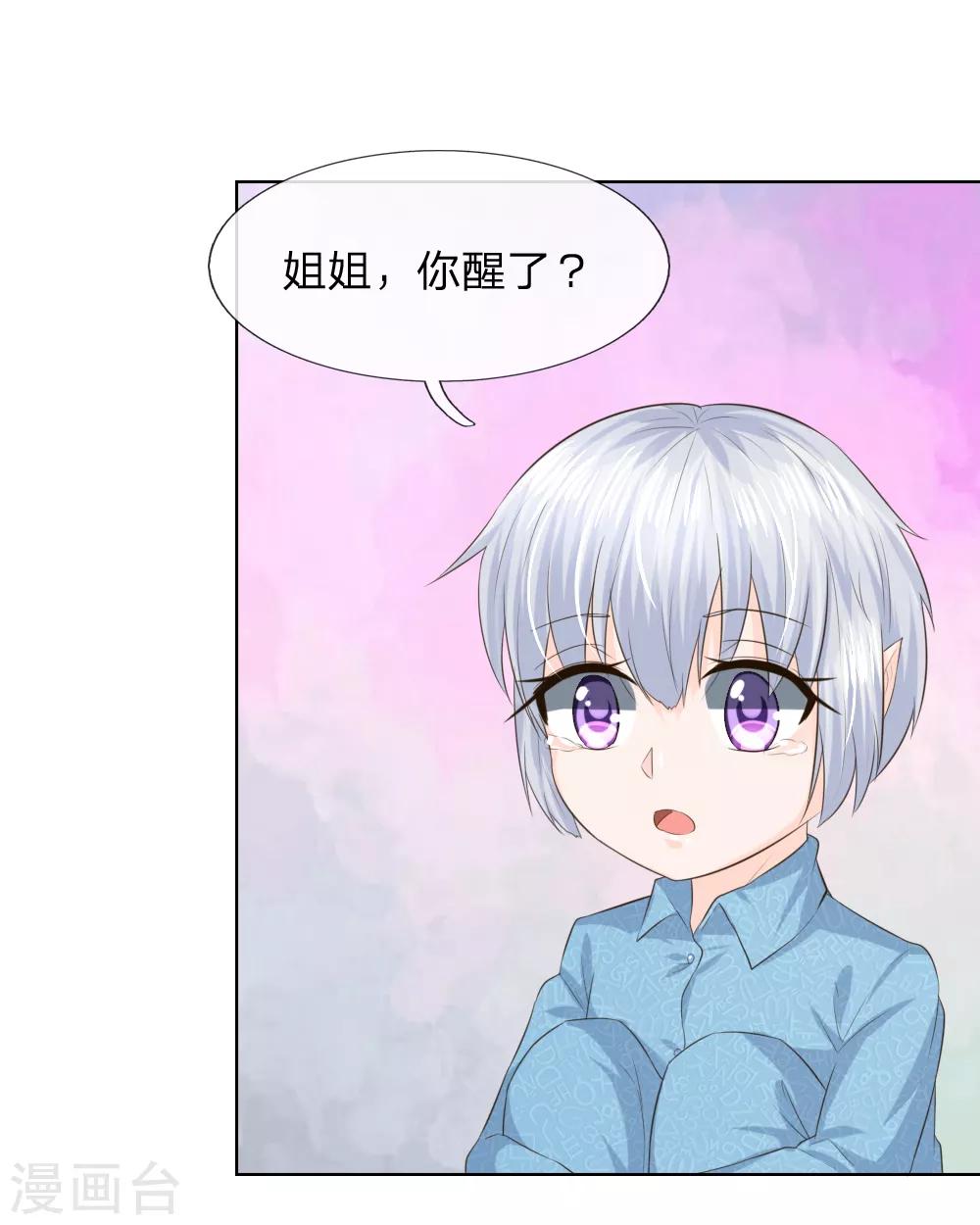 吸血鬼男神 - 第216話 左右爲難 - 4