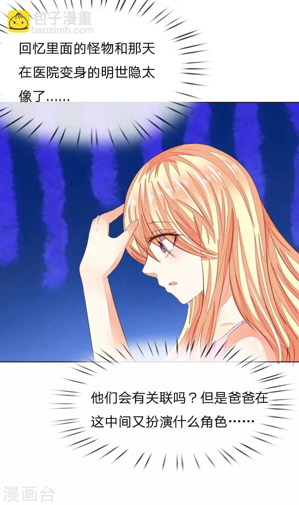 吸血鬼男神 - 第220話 爸爸的朋友 - 2