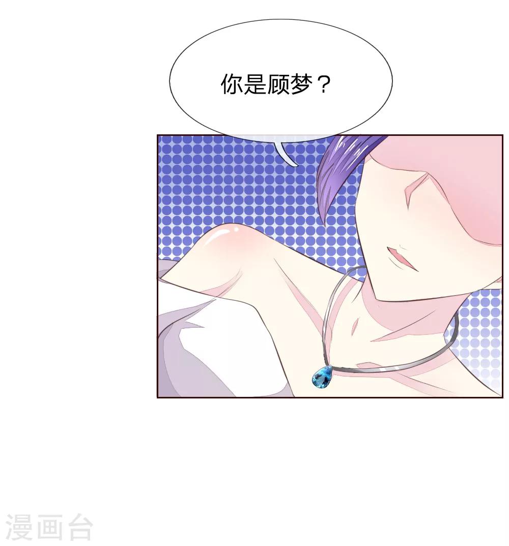 吸血鬼男神 - 第220話 爸爸的朋友 - 4