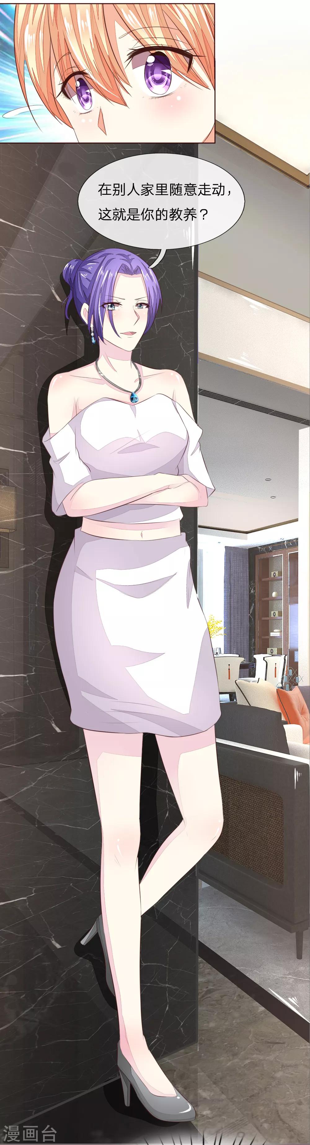 吸血鬼男神 - 第220話 爸爸的朋友 - 5