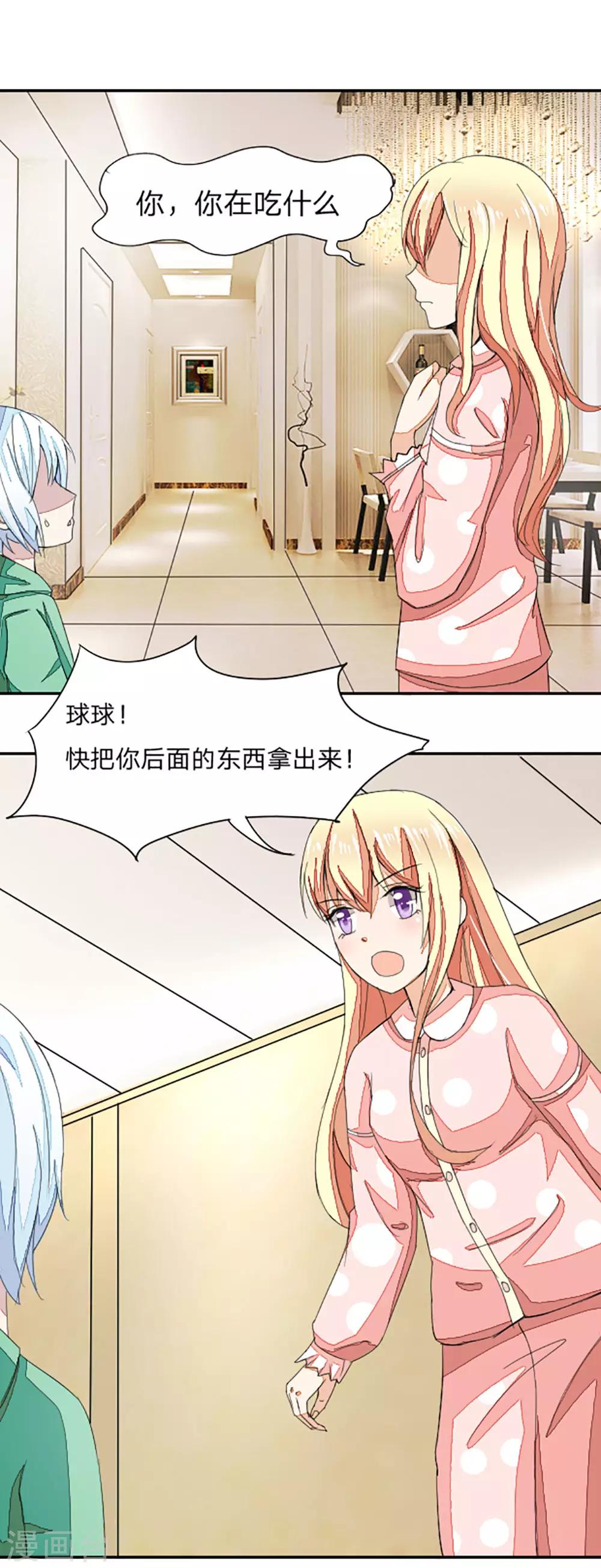 吸血鬼男神 - 第19話 這玩意確實不是血 - 1