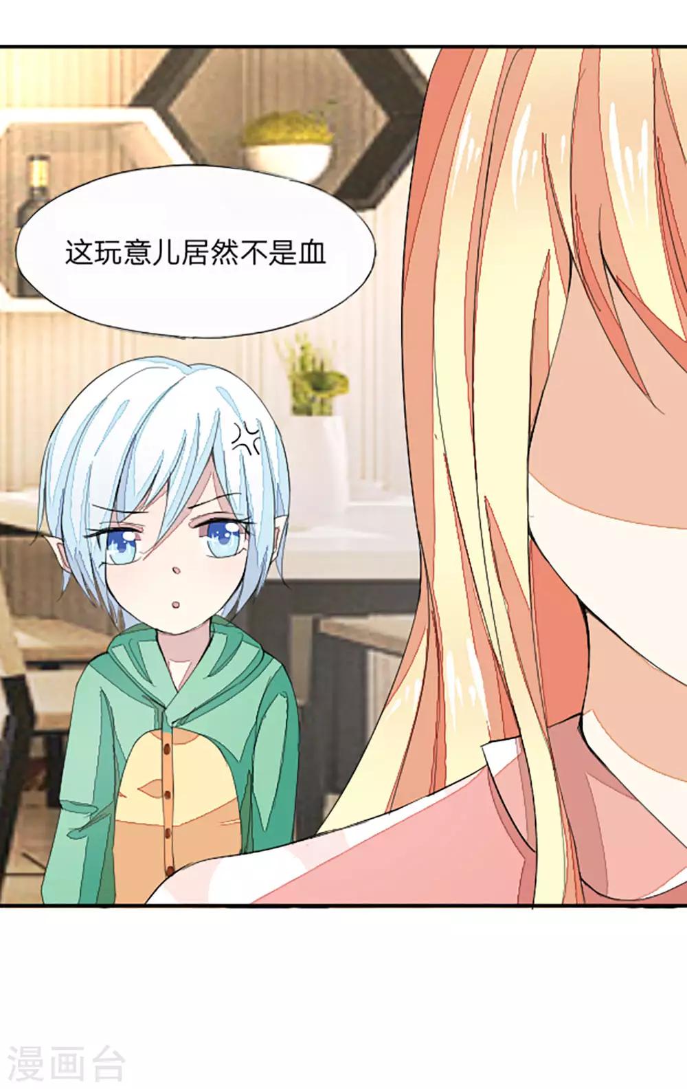 吸血鬼男神 - 第19話 這玩意確實不是血 - 2