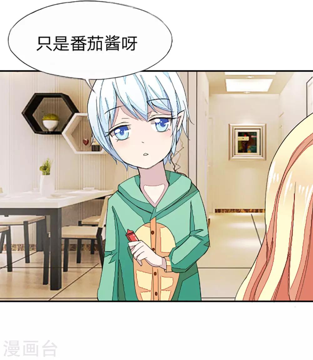 吸血鬼男神 - 第19話 這玩意確實不是血 - 2