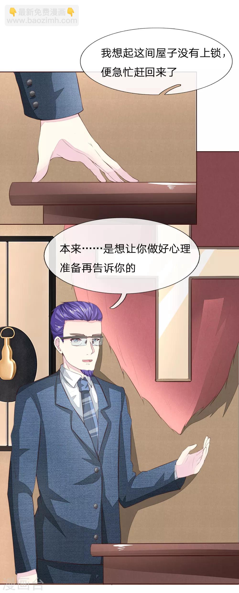 吸血鬼男神 - 第222話 聖靈教會 - 2