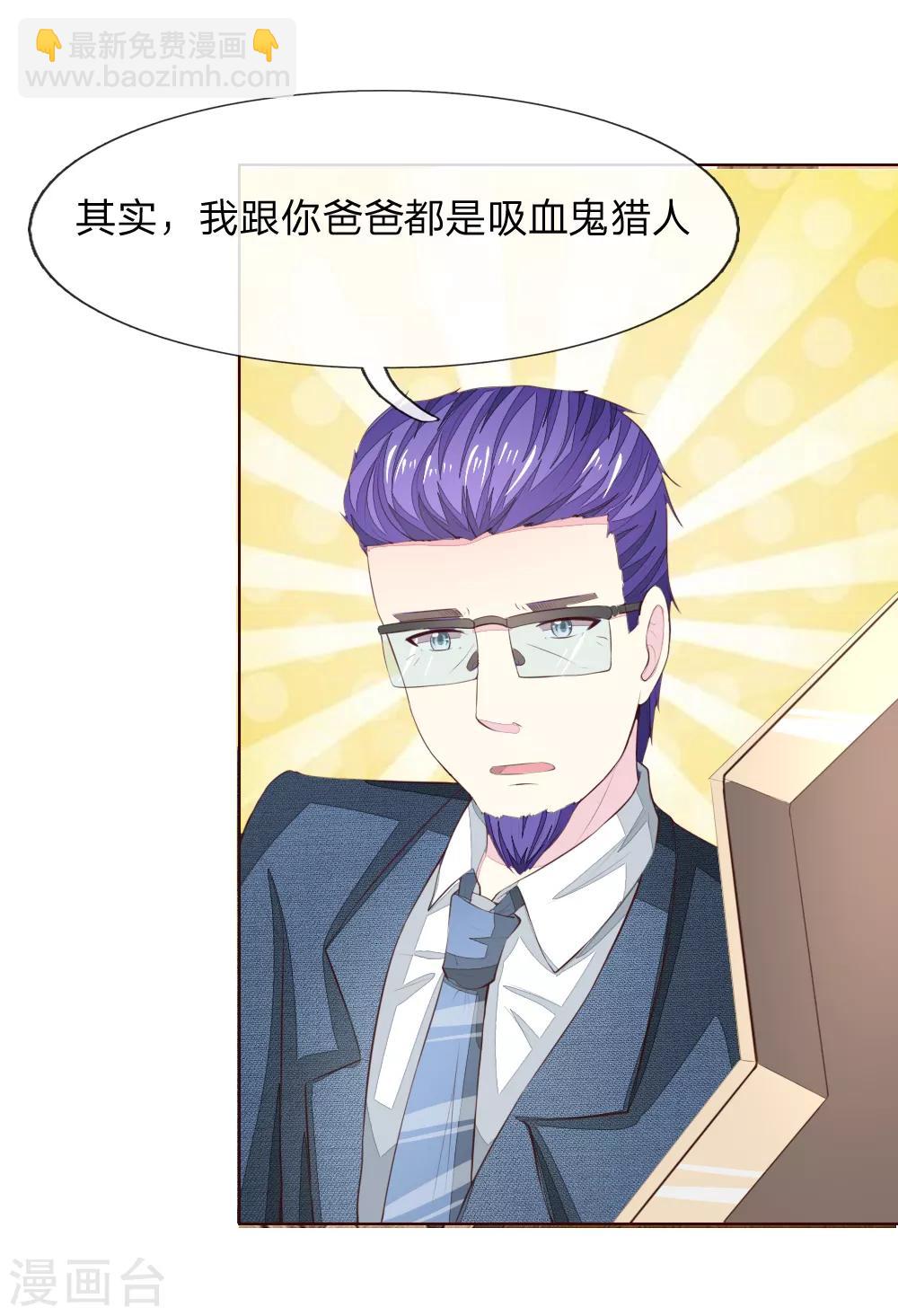 吸血鬼男神 - 第222話 聖靈教會 - 4