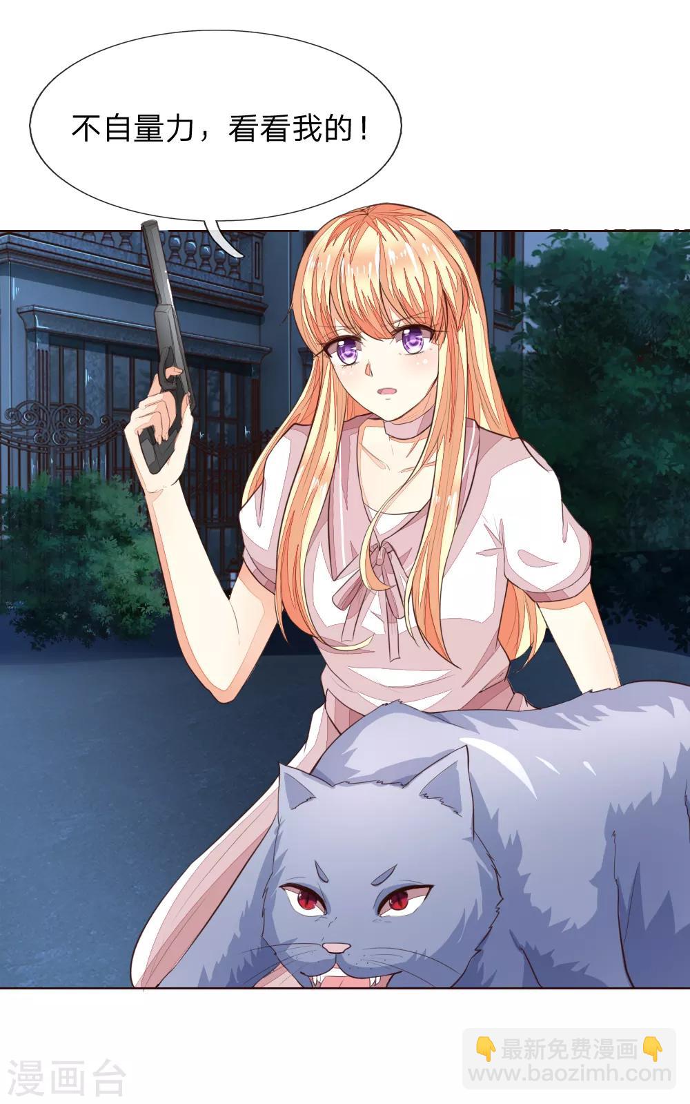 吸血鬼男神 - 第228話 休想傷害球球！ - 2