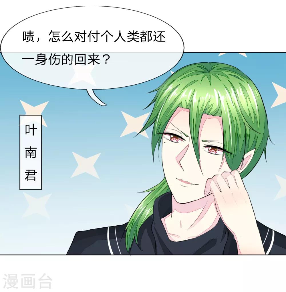 吸血鬼男神 - 第230話 來自哥哥的嘲諷 - 1