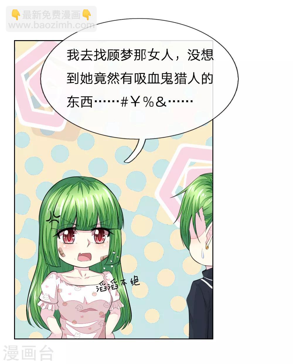 吸血鬼男神 - 第230話 來自哥哥的嘲諷 - 5