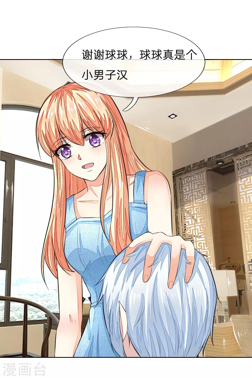 吸血鬼男神 - 第232話 重返娛樂圈 - 4