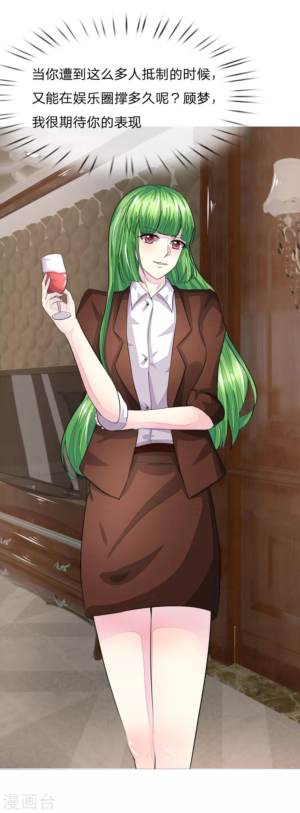 吸血鬼男神 - 第232話 重返娛樂圈 - 6