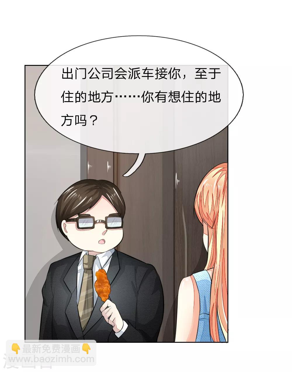 吸血鬼男神 - 第234話 粉絲圍堵，抵制復出 - 3