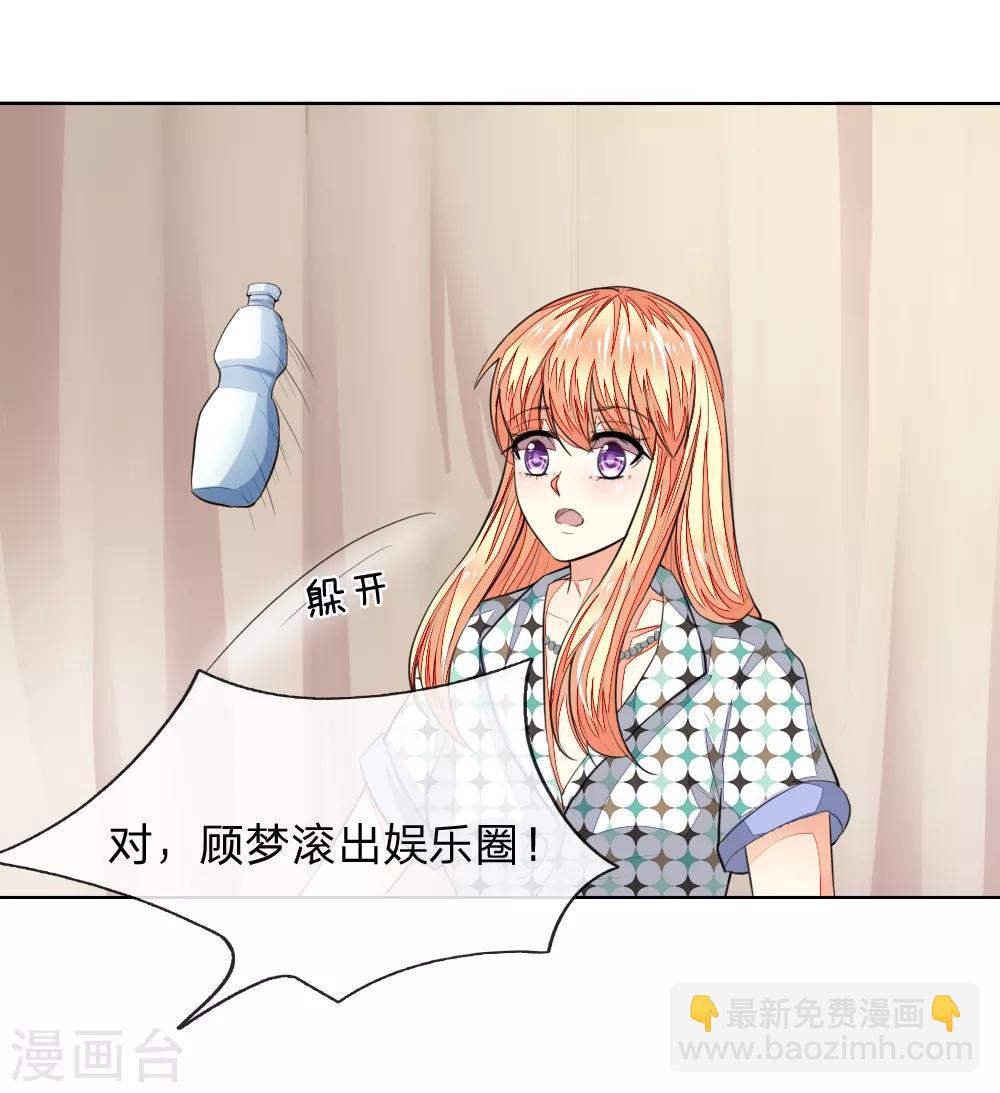 吸血鬼男神 - 第236話 盛顏鬧場 - 3