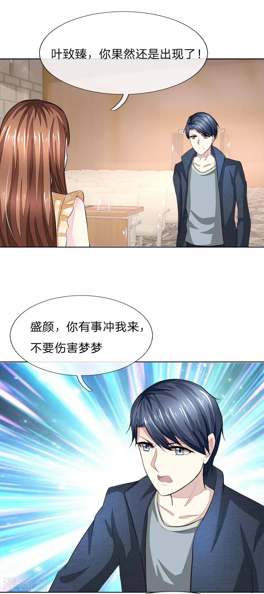 吸血鬼男神 - 第238話 局勢大反轉 - 3