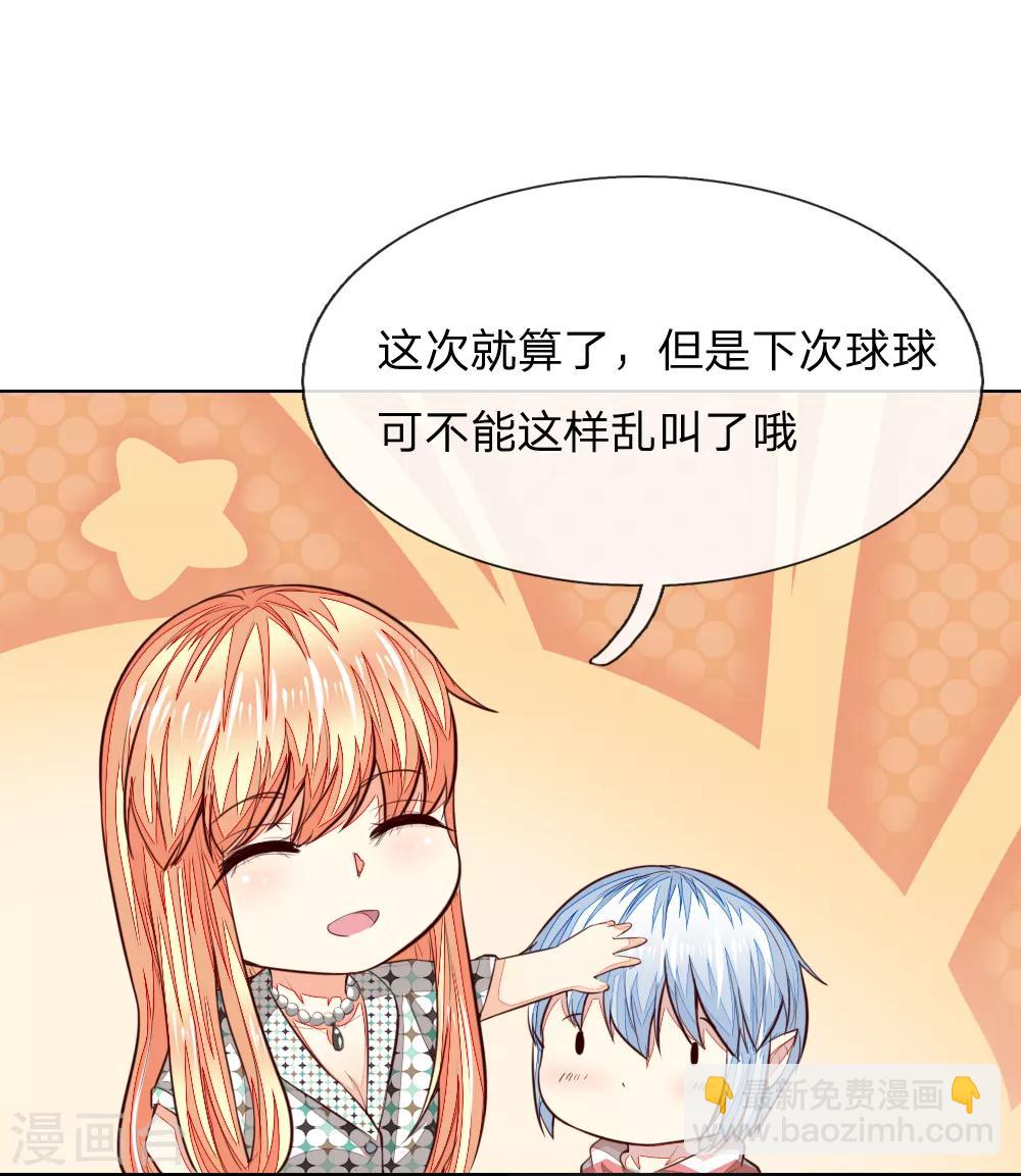 吸血鬼男神 - 第240話 來自明世隱的場外求助 - 3