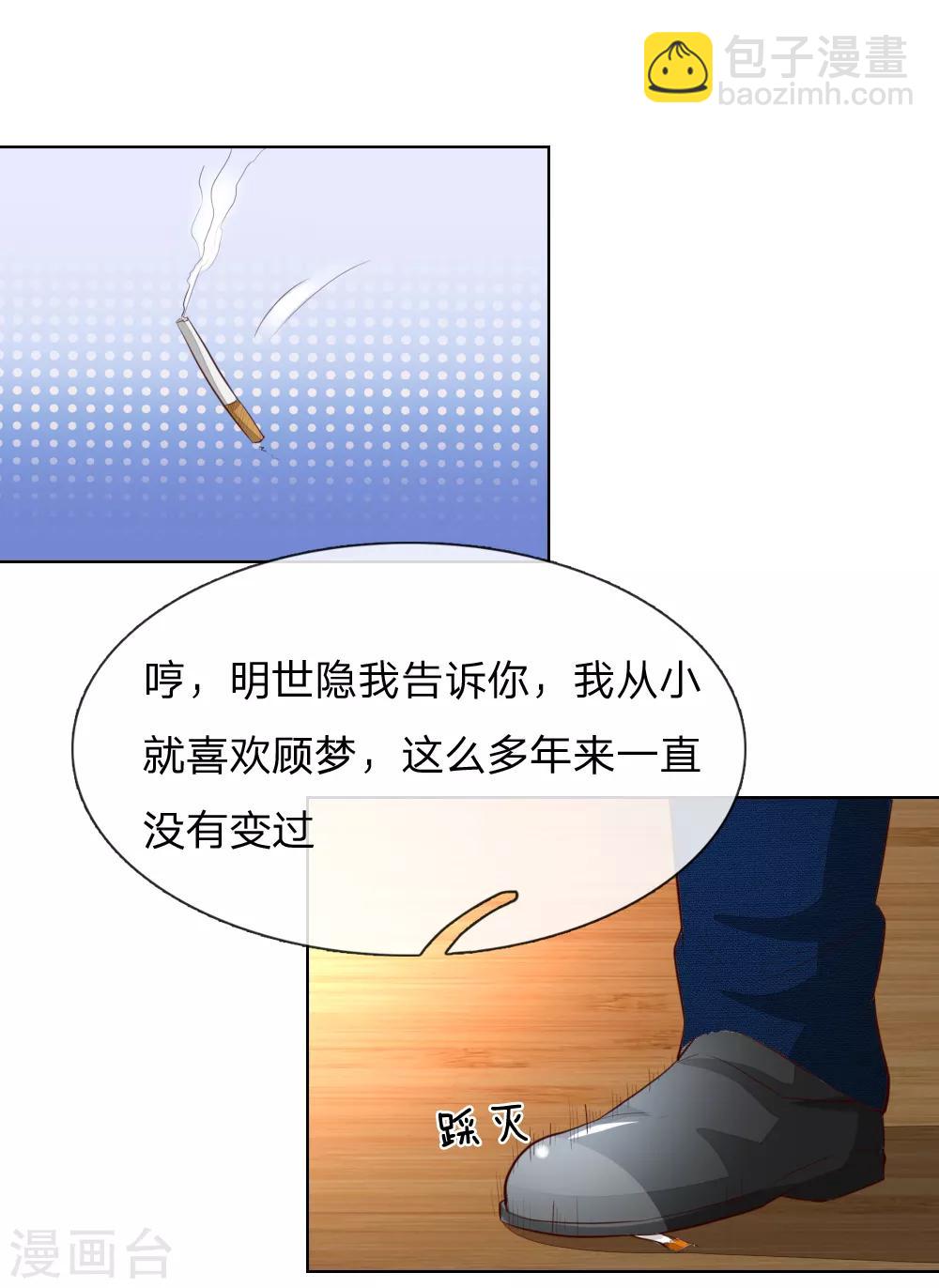 吸血鬼男神 - 第240話 來自明世隱的場外求助 - 4