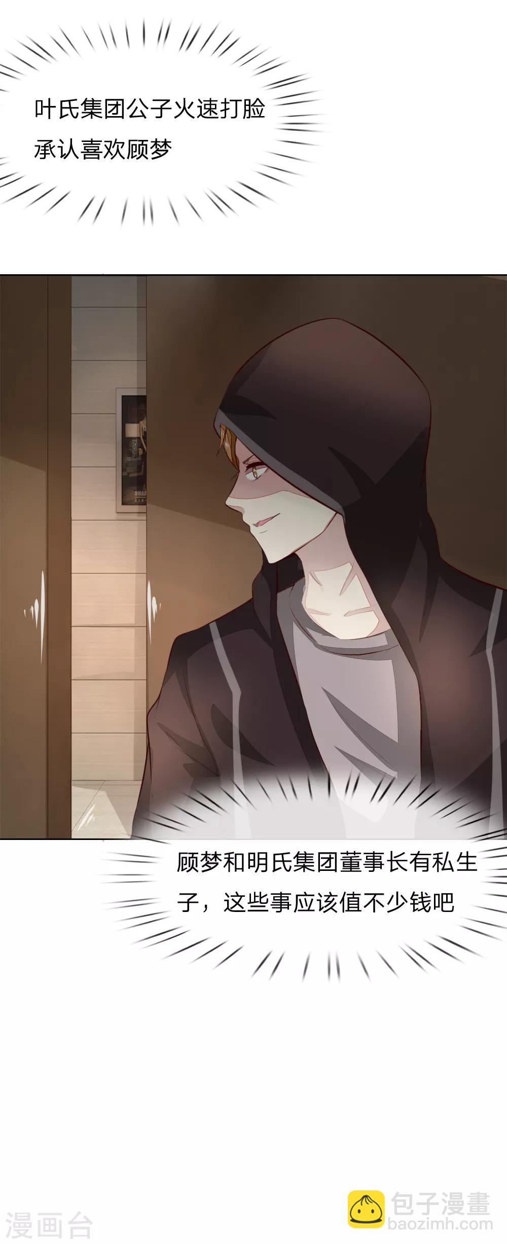 吸血鬼男神 - 第240話 來自明世隱的場外求助 - 4