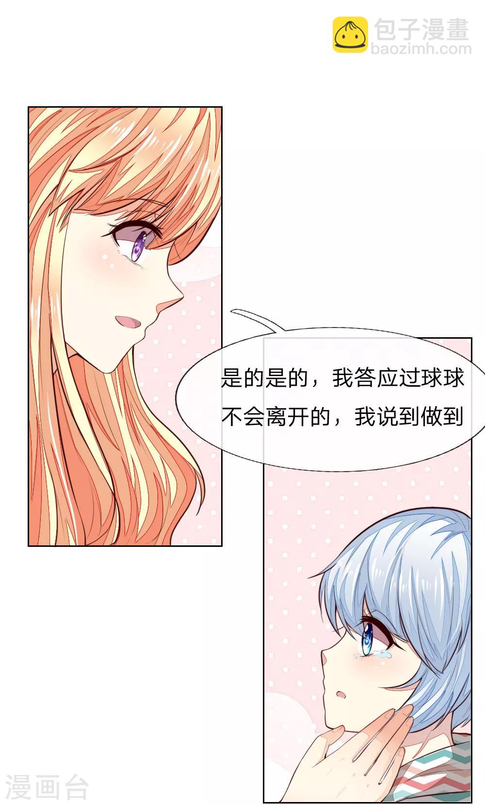 吸血鬼男神 - 第240話 來自明世隱的場外求助 - 5