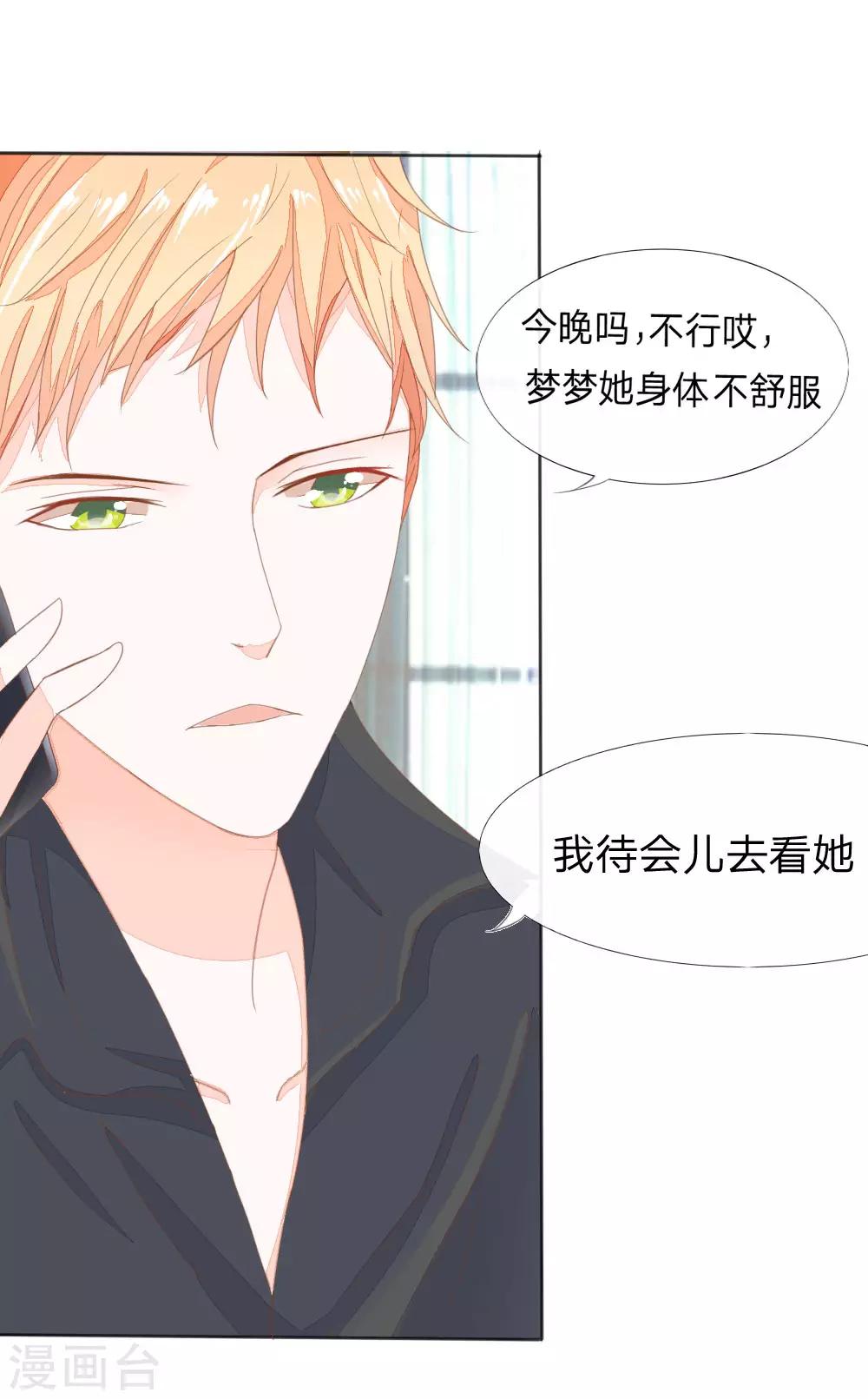 吸血鬼男神 - 第3話 懷孕了！許寧救我 - 3