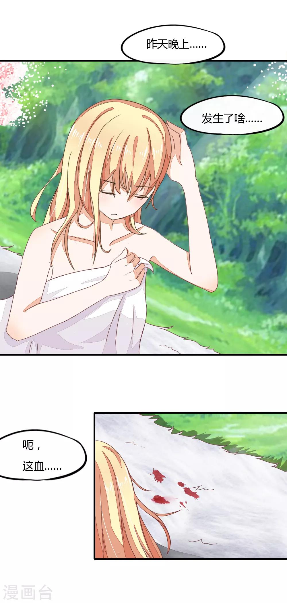 吸血鬼男神 - 第3話 懷孕了！許寧救我 - 1