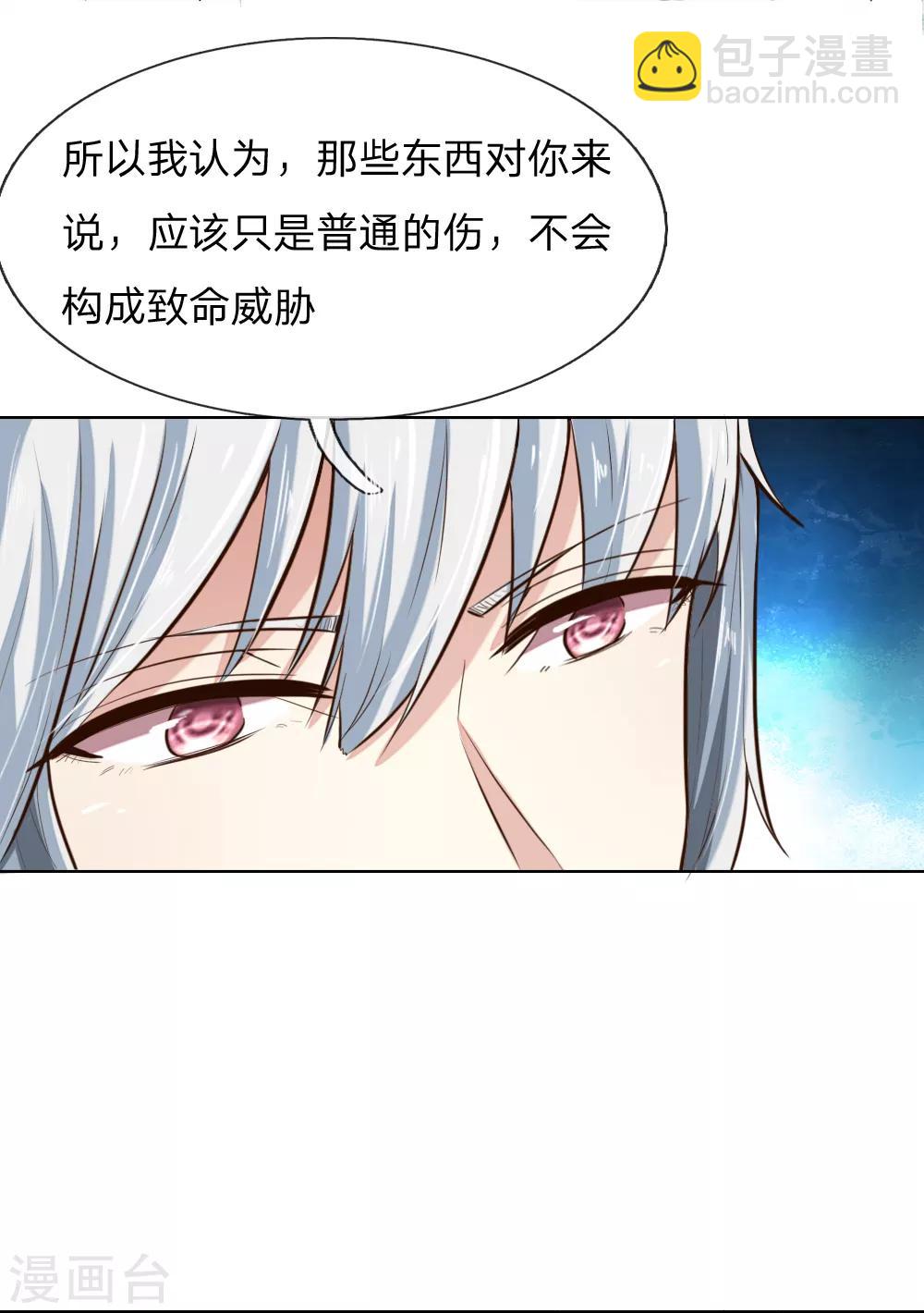 吸血鬼男神 - 第242話 可否借一步說話 - 1