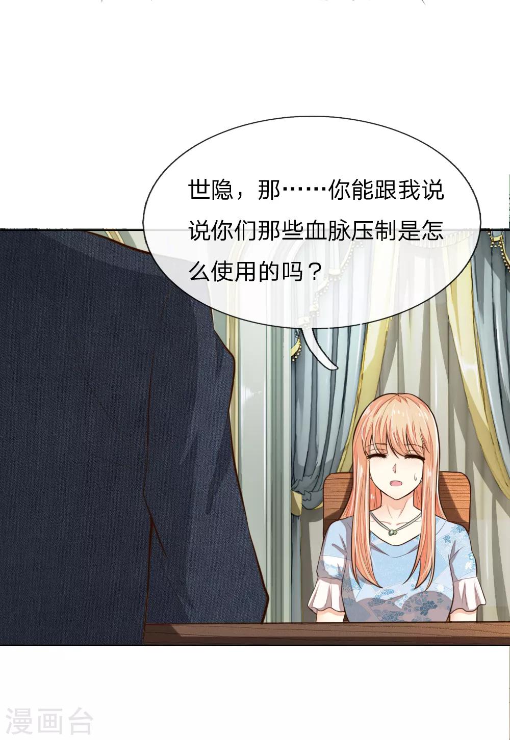 吸血鬼男神 - 第242話 可否借一步說話 - 4