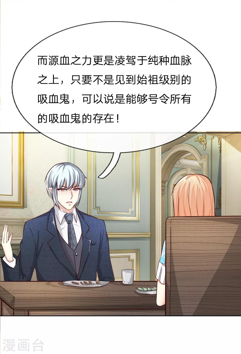 吸血鬼男神 - 第242話 可否借一步說話 - 3