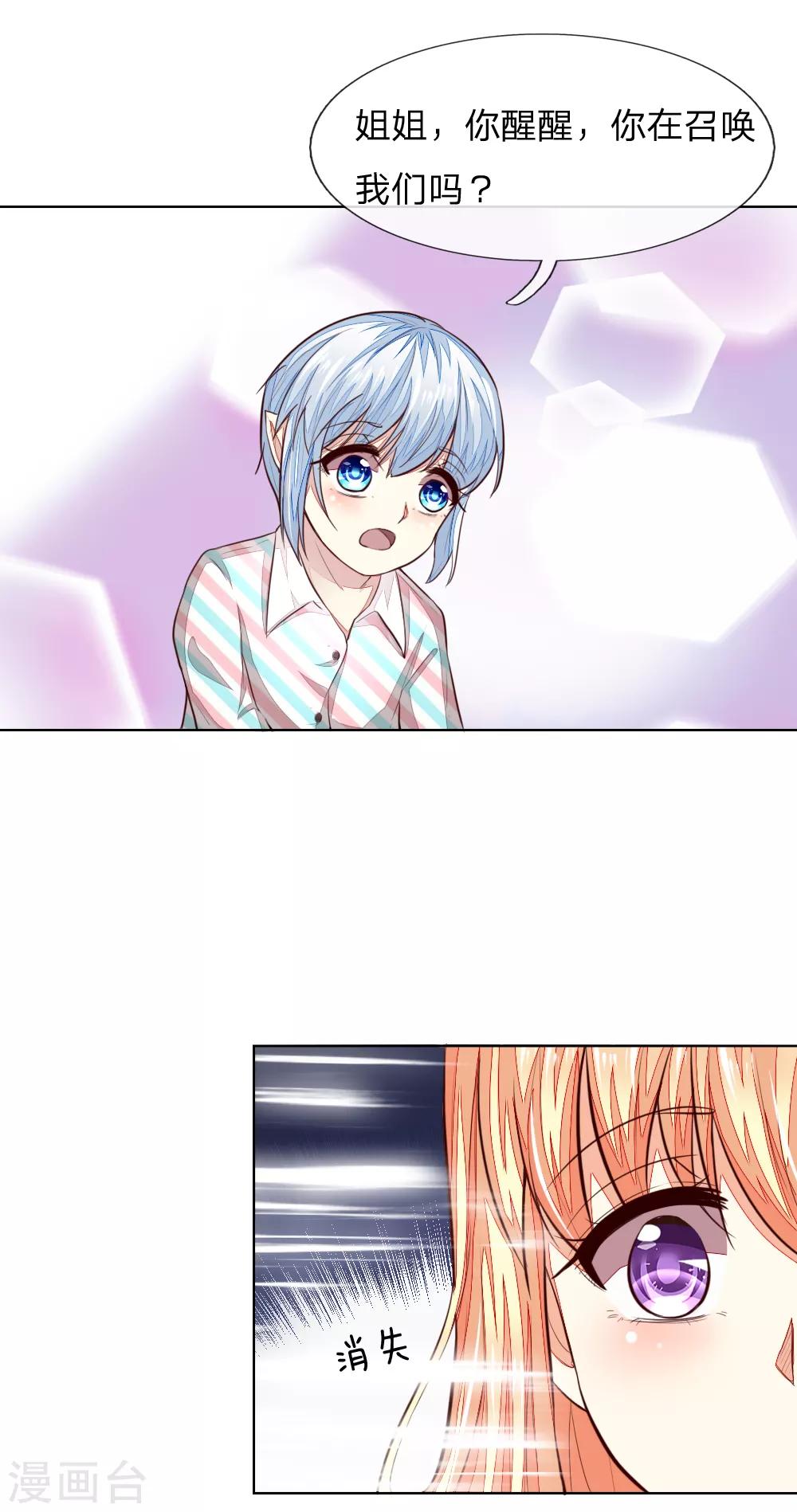 吸血鬼男神 - 第244話 血脈之力的召喚 - 5