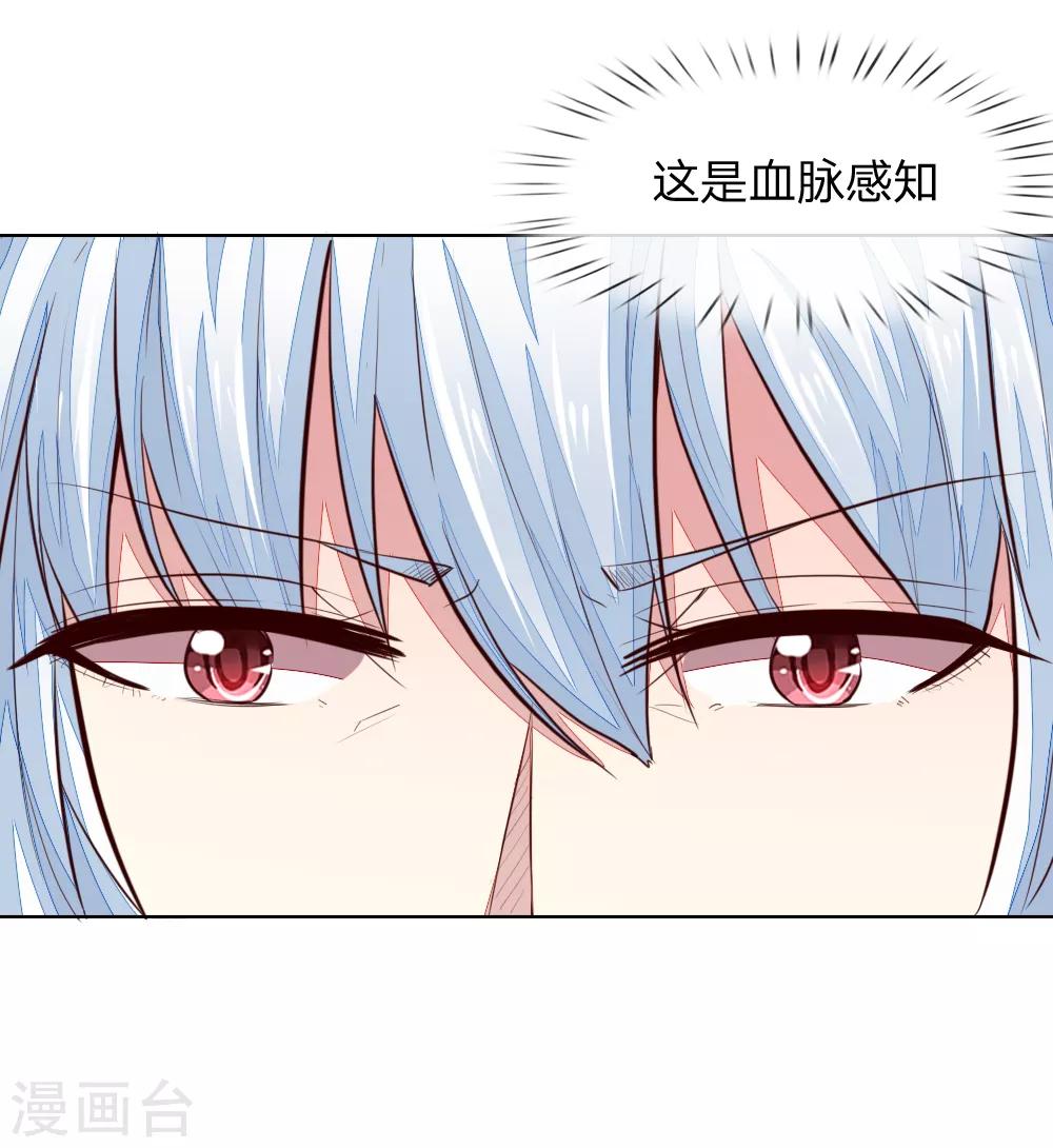 吸血鬼男神 - 第244話 血脈之力的召喚 - 4