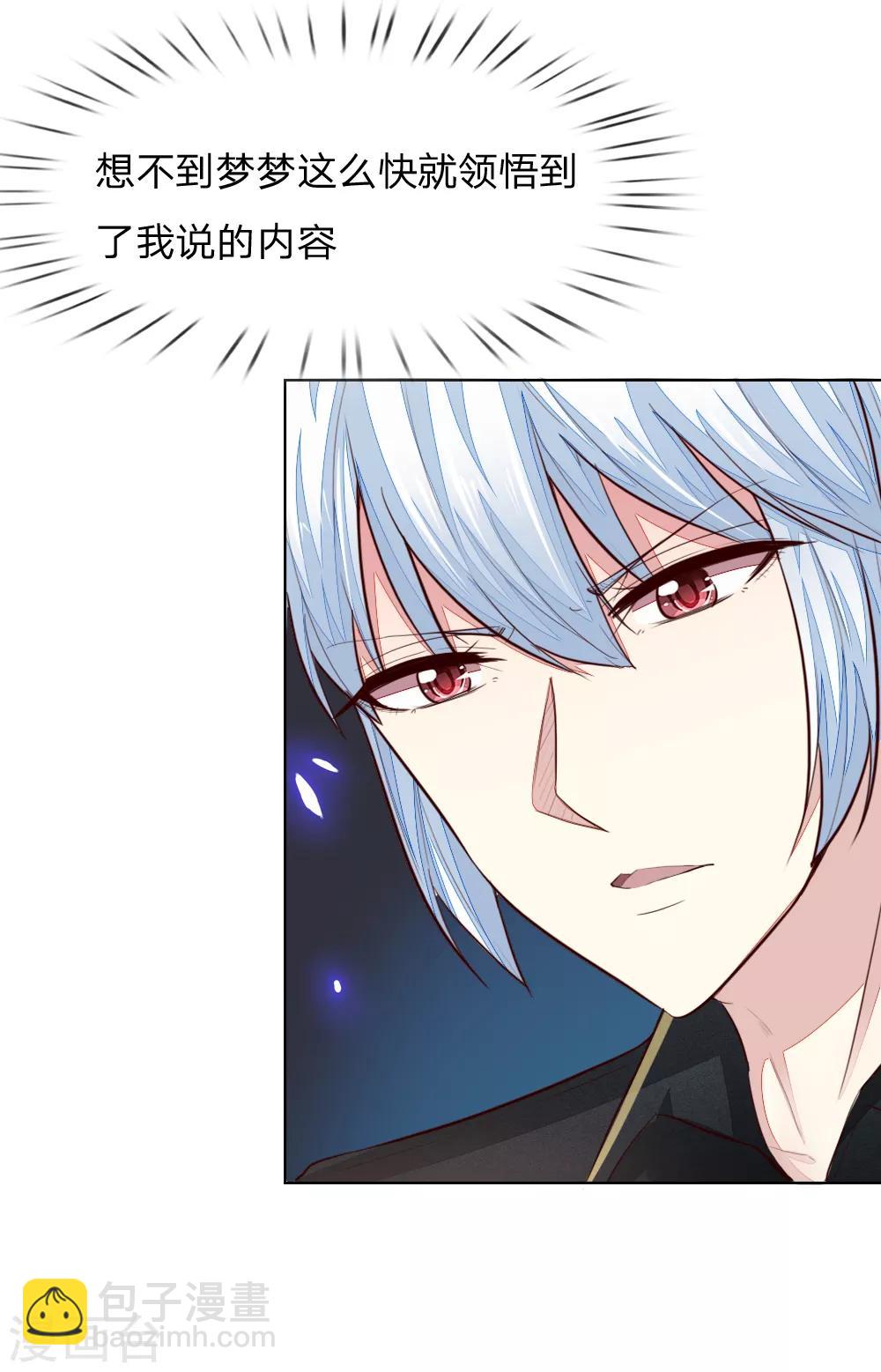 吸血鬼男神 - 第244話 血脈之力的召喚 - 2