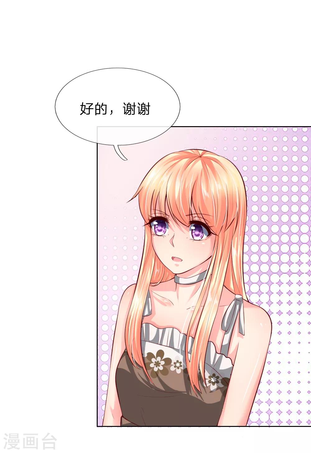 吸血鬼男神 - 第248話 顧夢被威脅 - 4