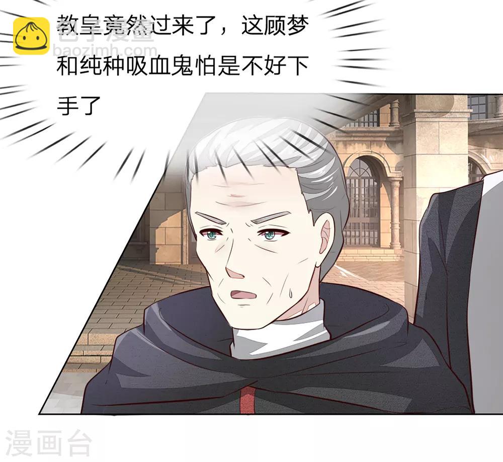 吸血鬼男神 - 第252話 力量被限制 - 4